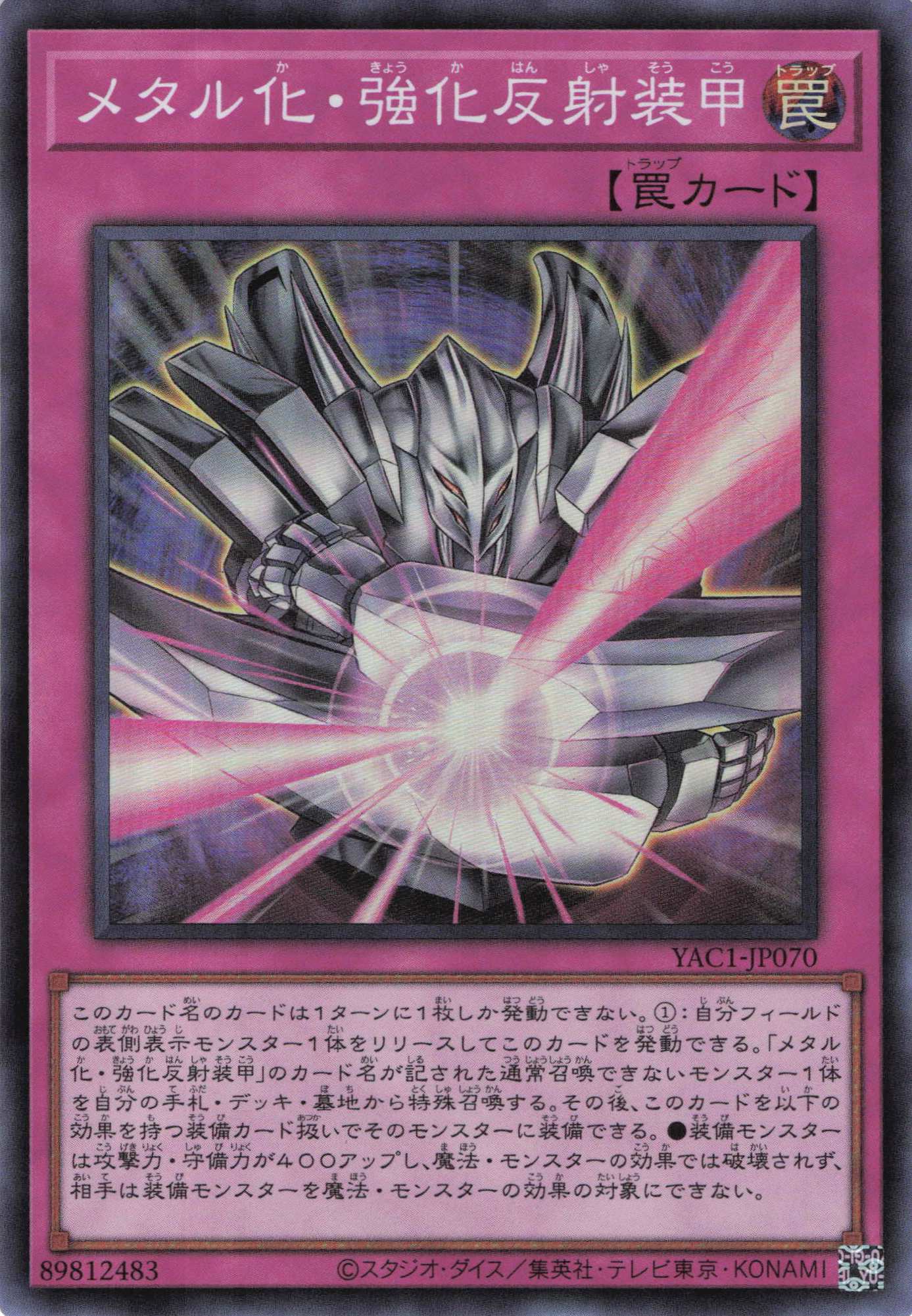 メタル化強化反射装甲【SR】〈YAC1-JP070〉